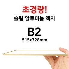 b2액자