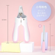 손발톱정리기 가위집게 아기고양이 고양이개 심플 대형견 고양이발톱 고양이용 손톱깍기 아이고양이 손질가위 매직 손톱손질 기계, T01-핑크스몰 호 [ 줄 ]-L80, 기본