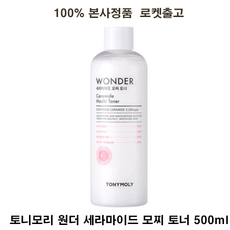 토니모리모찌토너