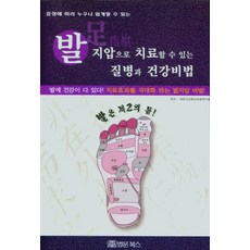 발지압책
