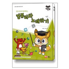 컴퓨터와 노래하기 (윈도우 10) / 해람북스