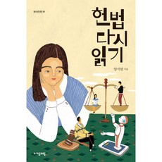 헌법다시읽기