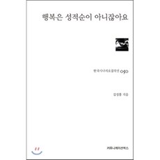 행복은성적순이아니잖아요