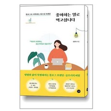 좋아하는 일로 먹고삽니다 / 길벗(전1권) |사은품 | SPEED배송 |깔끔포장 | (도서/책)