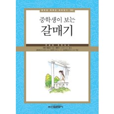 중학생이 보는 갈매기:연세대 추천도서, 신원문화사, 안톤 체호프 저/동완 역