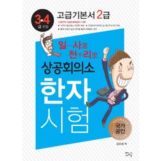 상공회의소한자2급