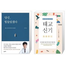 태교신기
