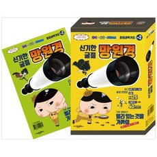 엉덩이탐정신기한굴절망원경