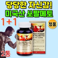 식약처인증 쏘팔메토 쏘팔멘토 소팔매트 쏘팔메 소팔매 소팔메 추출물 옥사 옥타 코사놀 아연 전립선 건강 도움 지구력증진 30 40 50 60대 추천 영양제, 1+1통