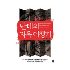 단테지옥