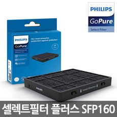 필립스 고퓨어 전용 셀렉트 필터 플러스 SFP160 /9000시리즈전용