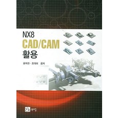 NX8 CAD CAM 활용, 북스힐