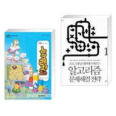 알고리즘문제해결전략