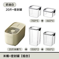 진공 쌀냉장고 쌀장고 냉장고 쌀보관함 20KG 쌀보관법 미니 쌀통 10KG 빌트인 가정용, 【90위안】크림20근+밀폐캔【총12개】