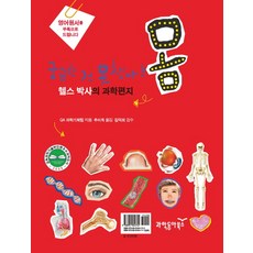 과학헬스책
