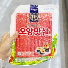 오양맛살