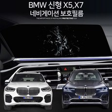 이십이도 BMW 신형 X5 G05 X7 G07 네비스크린 보호필름 강화유리, BMW X5 (G05) X7 (G07) 전용