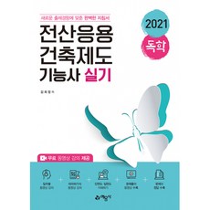 전산응용건축제도기능사실기