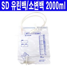 sd SD유린백 2000ml 소변백 소변유량측정장치, 1개