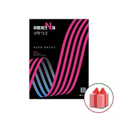 (선물) 2023 체크체크 중학 수학 유형체크 N제 1-2 중등