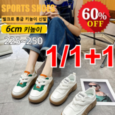 1/1+1여성 통굽 키높이 신발 캐주얼 통굽 슬립온 화이트 슈즈 가죽 여자 운동화 225~250 키높이 6CM