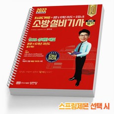 소방설비기사필기전기1