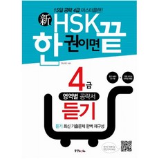 hsk4급듣기책