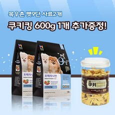 목우촌 펫9단 포메라니안전용사료(1.8kg) 2개 + 벨버드 쿠키킹 600g 강아지간식 증정