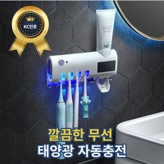 태양광칫솔살균기