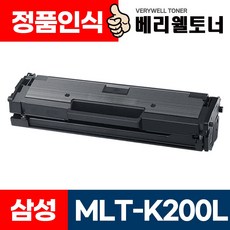 삼성 MLT-K200L SL-M2030 M2030W M2035W M2080 M2083FW M2085W M2085FW 레이저프린터 호환 재생토너, 1개, 베리웰토너 MLT-K200L 재생토너