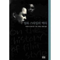 영화스타일의역사
