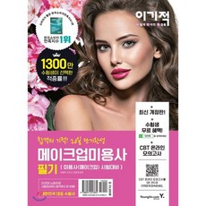 생활메이크업배우기