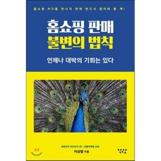 마케팅불변의법칙