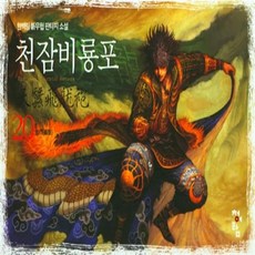 천잠비룡포