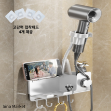 시나마켓 고급 무타공 강력접착 드라이기거치대, 1개, 럭셔리 화이트