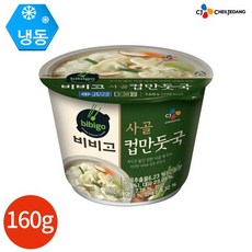 CJ 비비고 사골 컵만둣국 160g x 5개