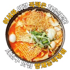 신당동즉석떡볶이
