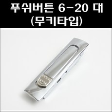 분전함손잡이