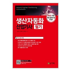 생산자동화산업기사