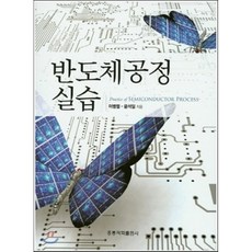 반도체제조공정이해