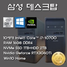 삼성데스크탑 10세대 DM400TCA-YAI7-RT36TiST+WIN10/i7-10700/16GB/SSD1TB+2TB/RTX3060Ti/WIN10