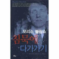 블랑쇼