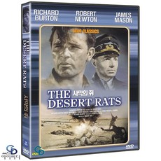 [DVD] 사막의 쥐 The Desert Rats - 로버트 와이즈 감독. 리처드 버튼. 고전 전쟁영화