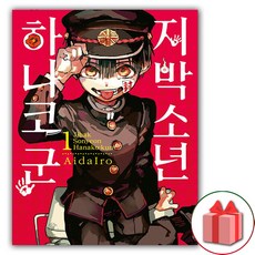 지박소년하나코군만화책14
