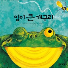 개구리책