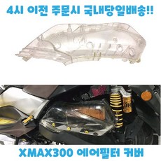 xmax튜닝 TOP01