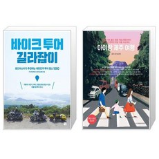 제주도아이랑책