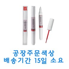 벤츠 199 블루블랙 붓펜 페인트 붓 터치업 터치펜 스크래치 보수용 펜슬 기스