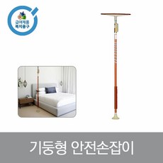 기둥형안전손잡이