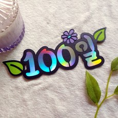 100일기념목욕컨셉